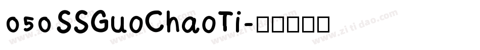 050 SSGuoChaoTi字体转换